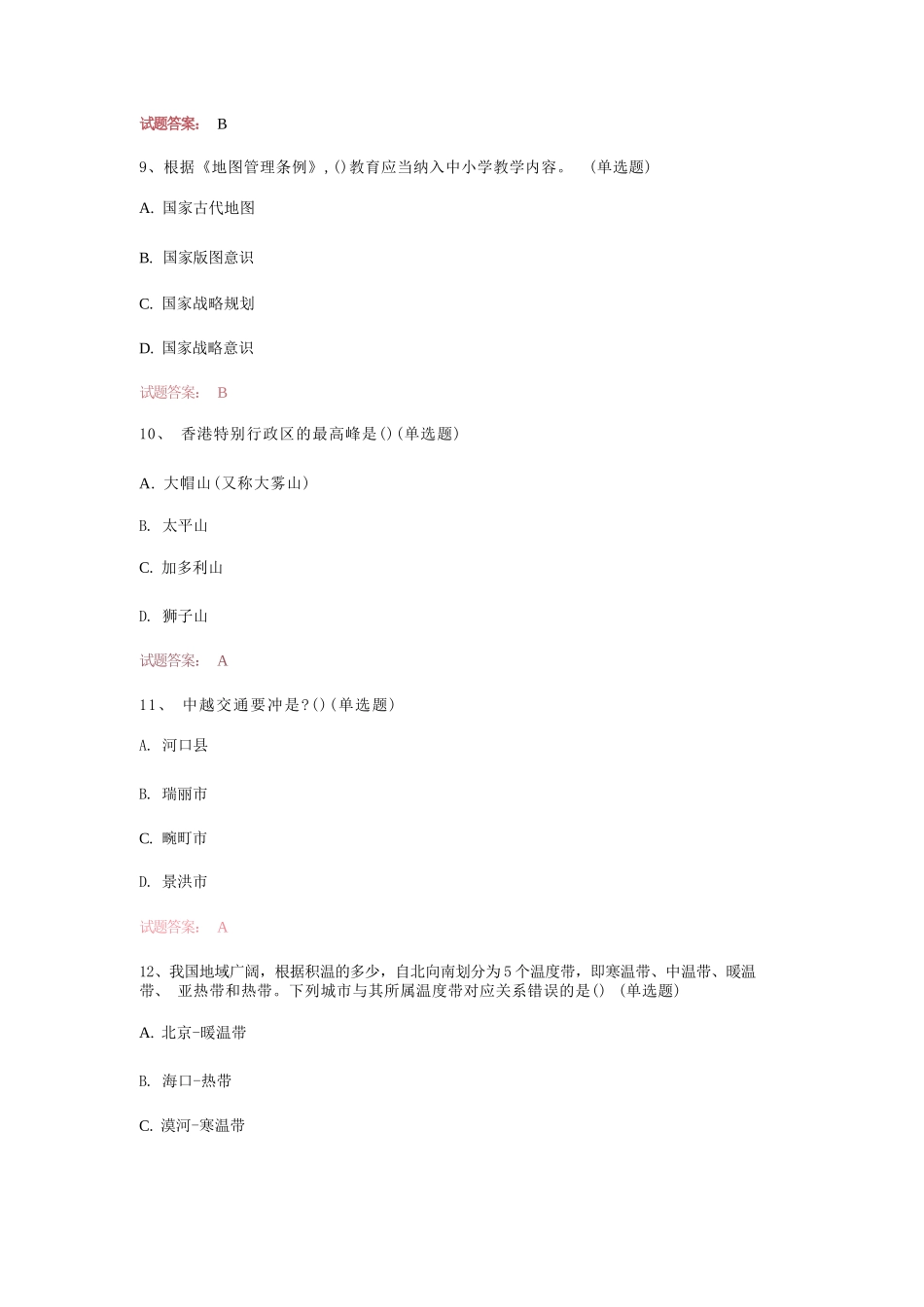 2023年国家版图知识竞赛真题模拟汇编（共632题）完整_第3页