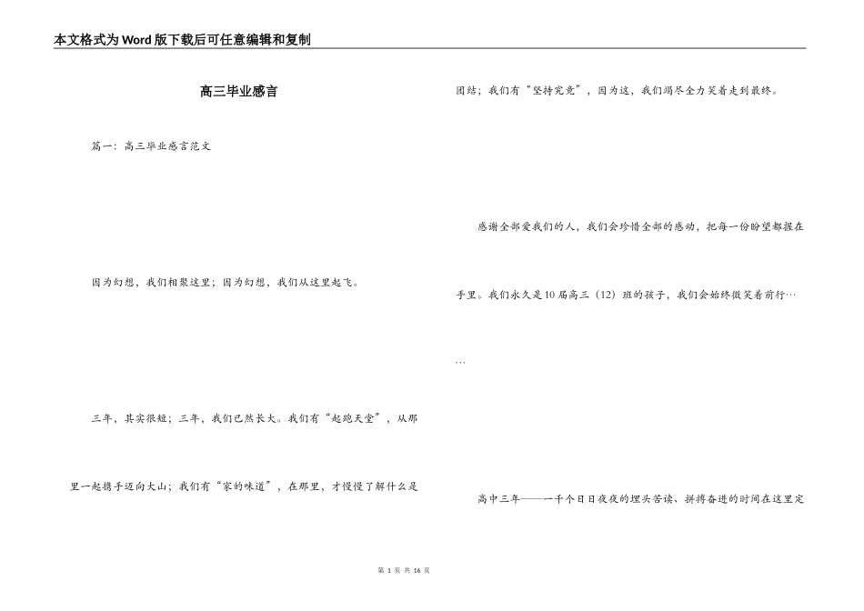 高三毕业感言_1_第1页