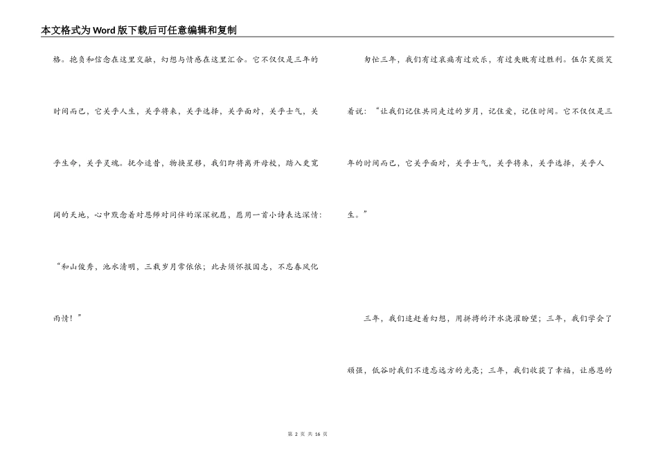 高三毕业感言_1_第2页