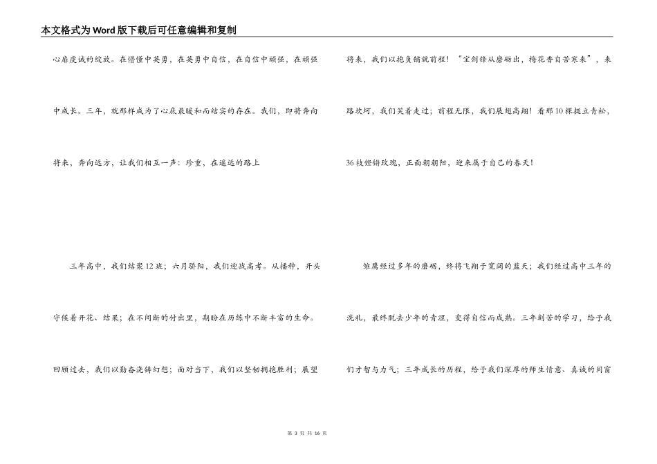 高三毕业感言_1_第3页