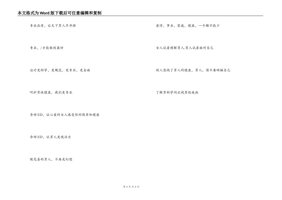 男性医院标语口号_第2页