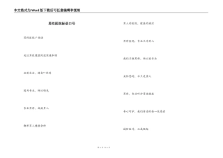 男性医院标语口号