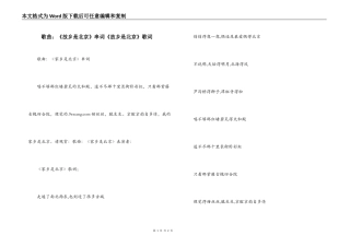 歌曲：《故乡是北京》串词《故乡是北京》歌词
