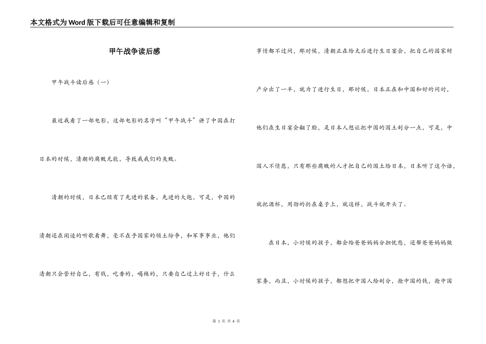 甲午战争读后感_第1页