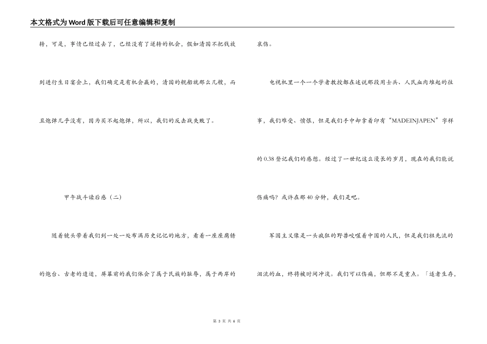 甲午战争读后感_第3页