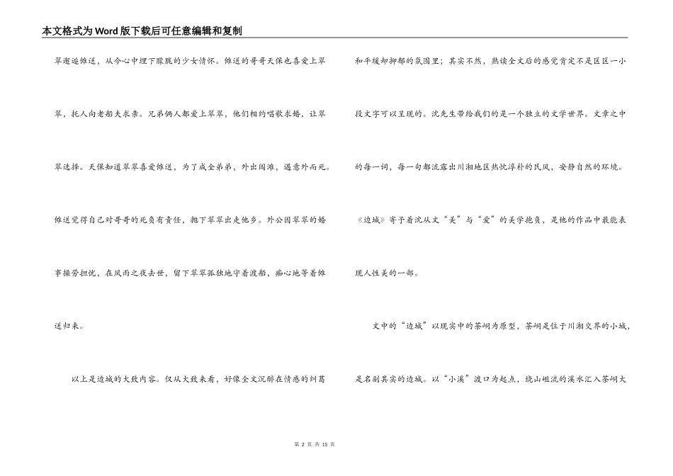 沈从文边城读后感_第2页