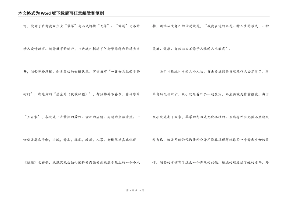 沈从文边城读后感_第3页