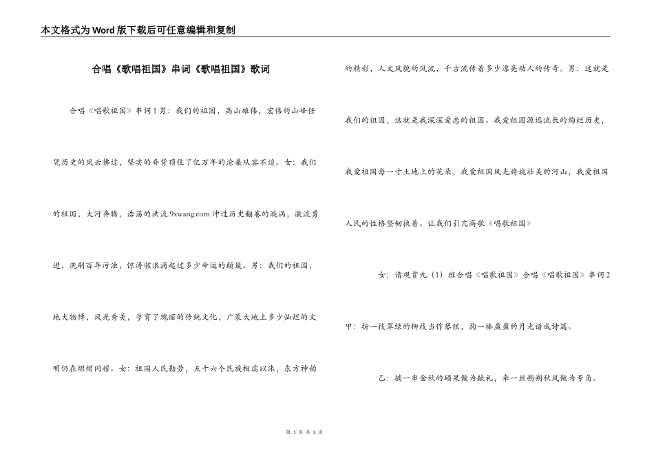 合唱《歌唱祖国》串词《歌唱祖国》歌词_第1页