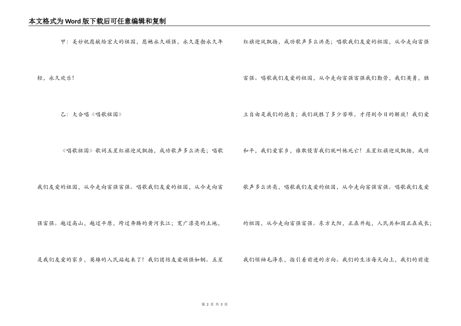 合唱《歌唱祖国》串词《歌唱祖国》歌词_第2页