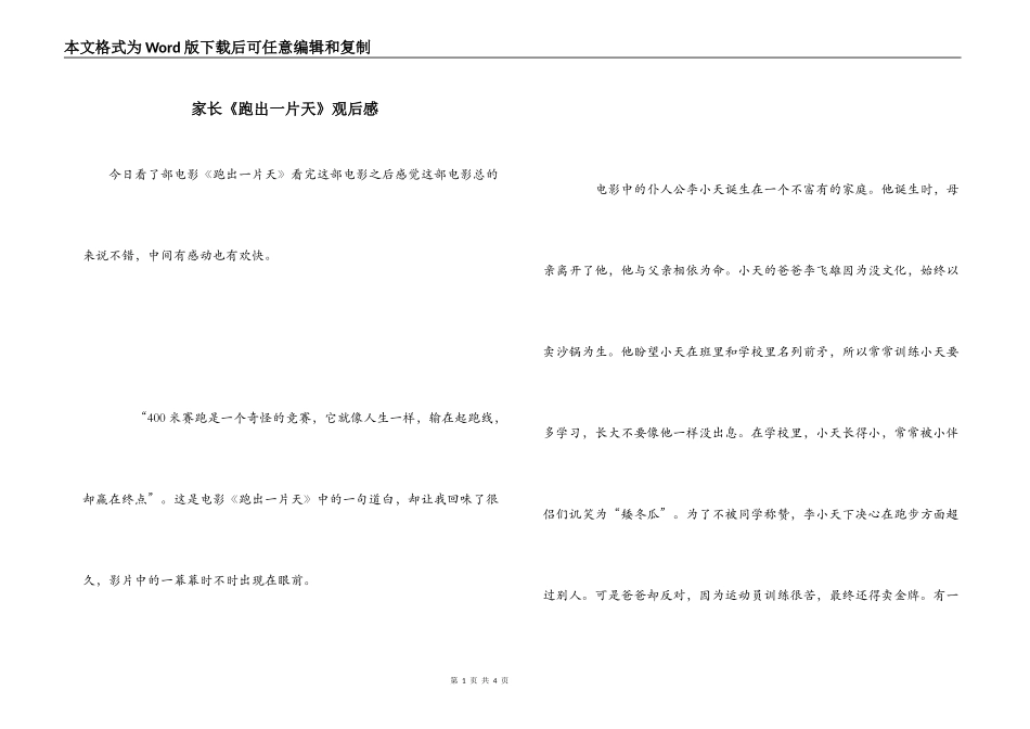 家长《跑出一片天》观后感_第1页