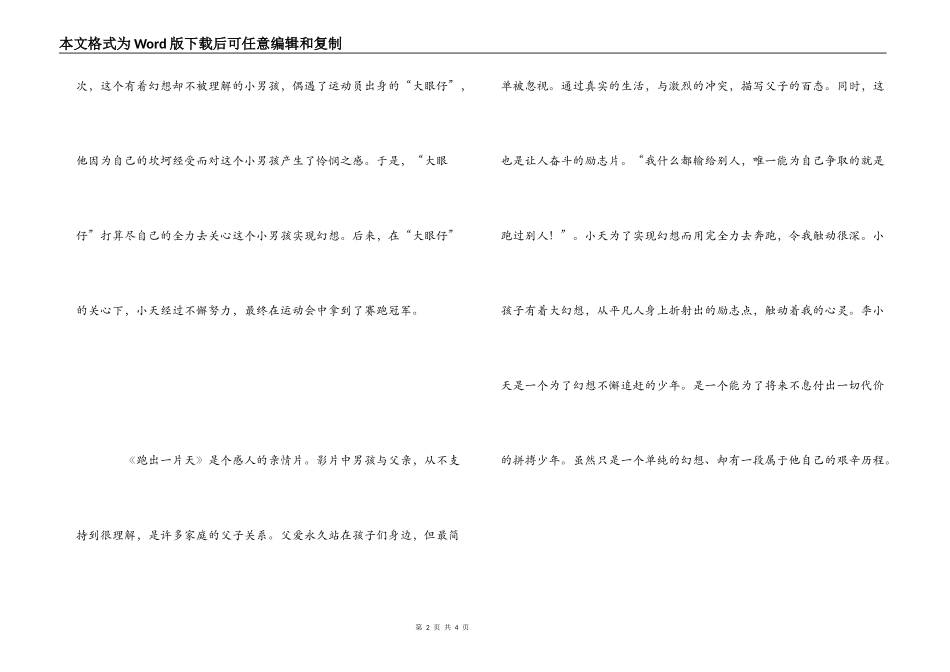 家长《跑出一片天》观后感_第2页