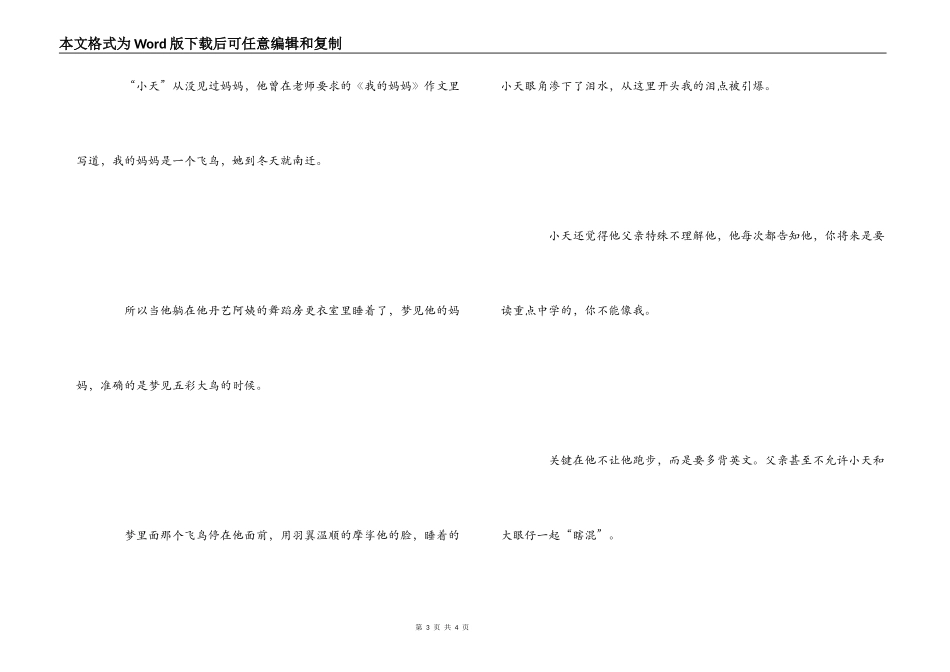 家长《跑出一片天》观后感_第3页