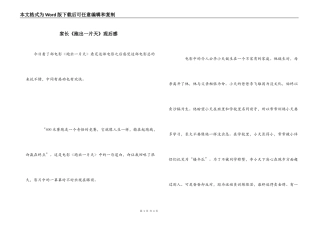家长《跑出一片天》观后感