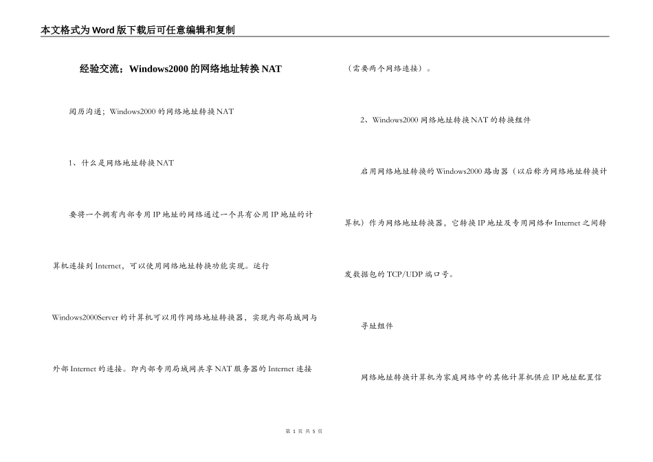 经验交流；Windows2000的网络地址转换NAT_第1页