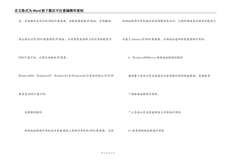 经验交流；Windows2000的网络地址转换NAT_第2页