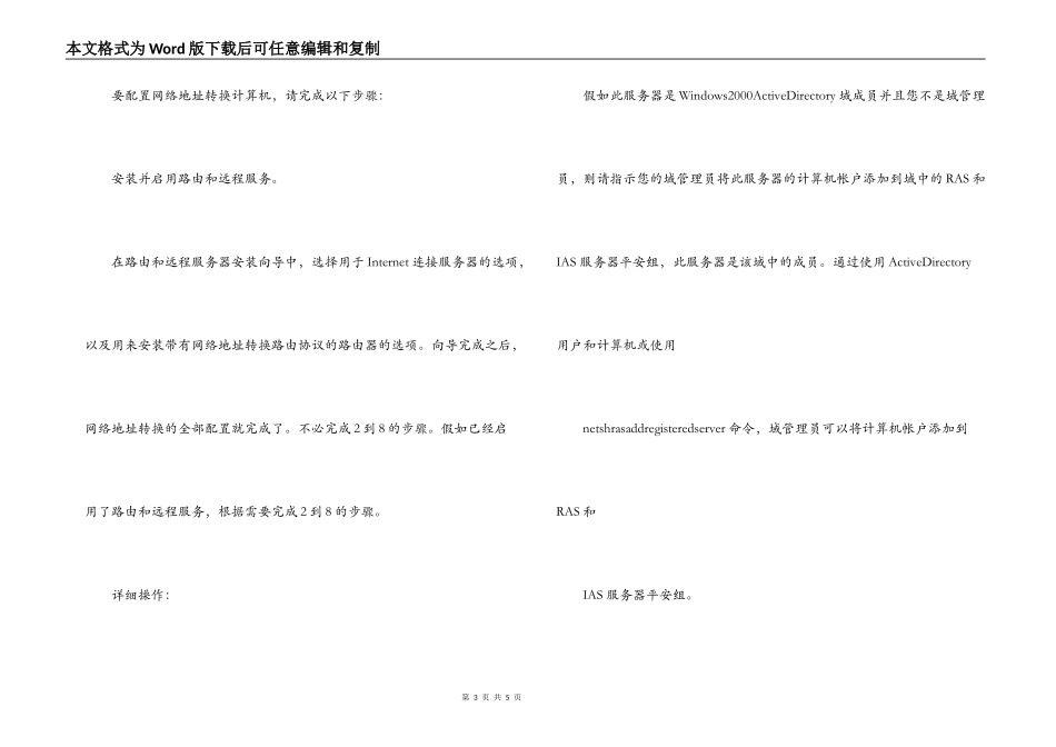 经验交流；Windows2000的网络地址转换NAT_第3页
