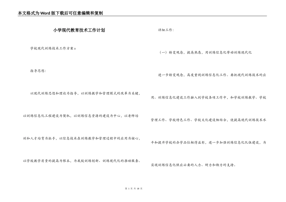 小学现代教育技术工作计划_第1页