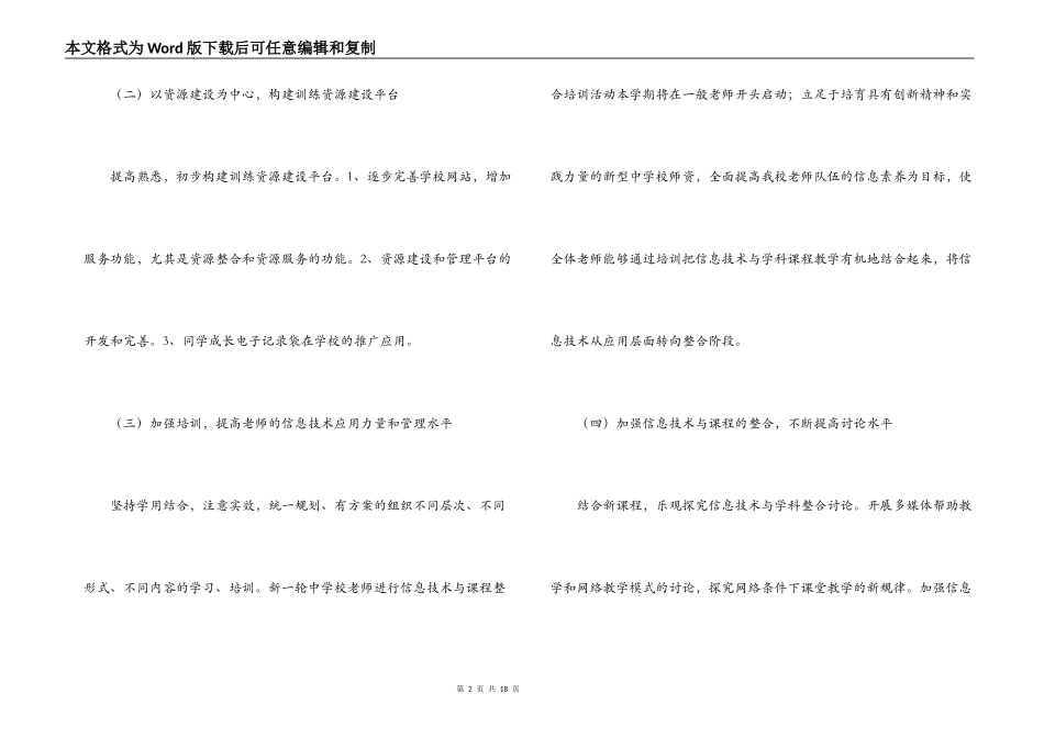 小学现代教育技术工作计划_第2页