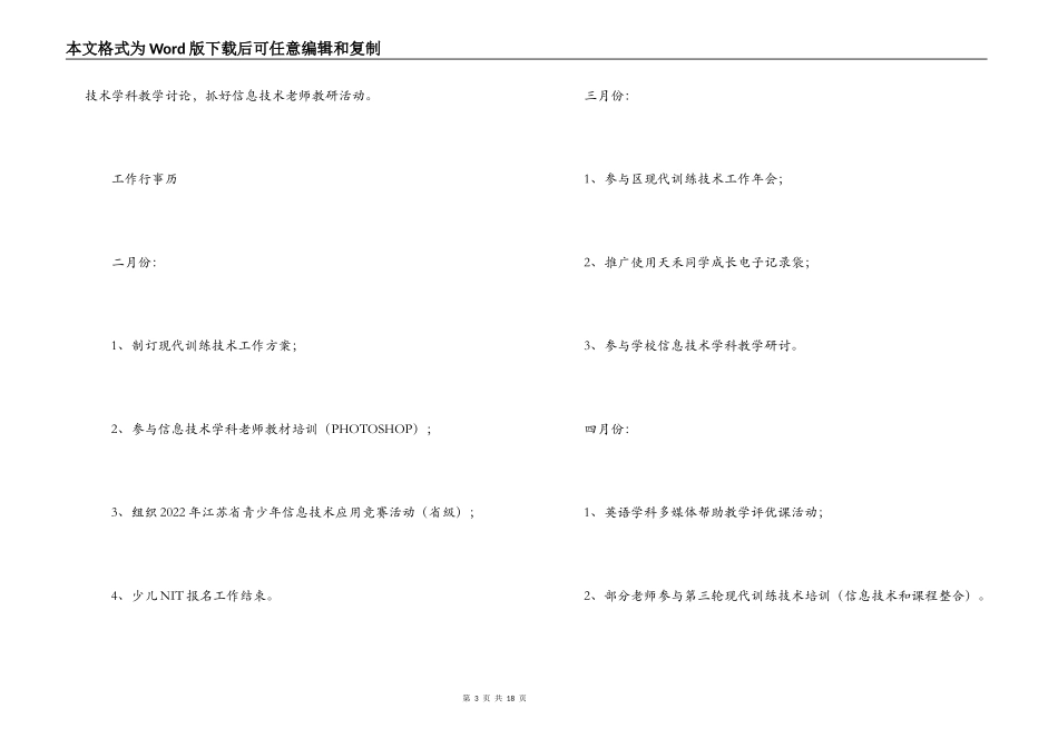 小学现代教育技术工作计划_第3页