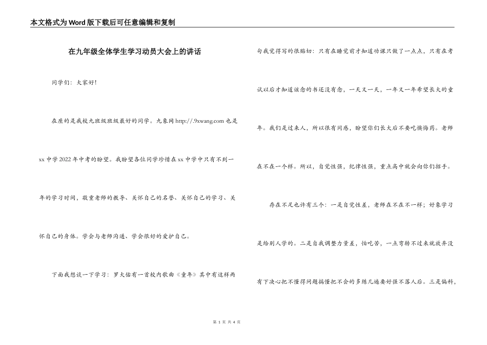 在九年级全体学生学习动员大会上的讲话_第1页