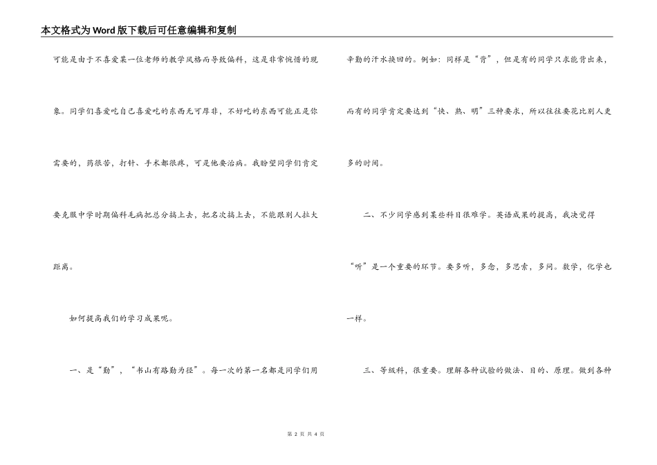在九年级全体学生学习动员大会上的讲话_第2页