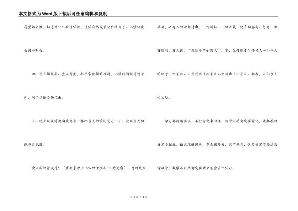 在九年级全体学生学习动员大会上的讲话_第3页