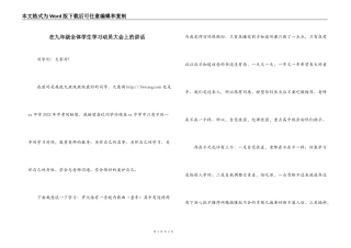 在九年级全体学生学习动员大会上的讲话