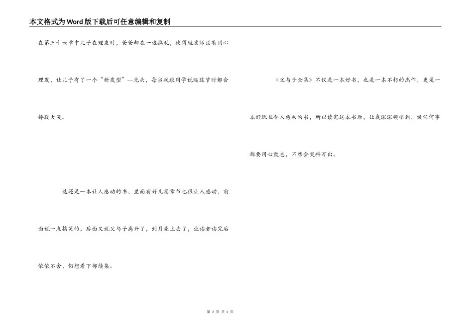 父与子全集读后感_第2页