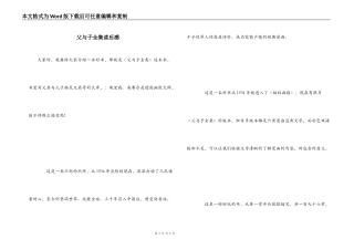 父与子全集读后感