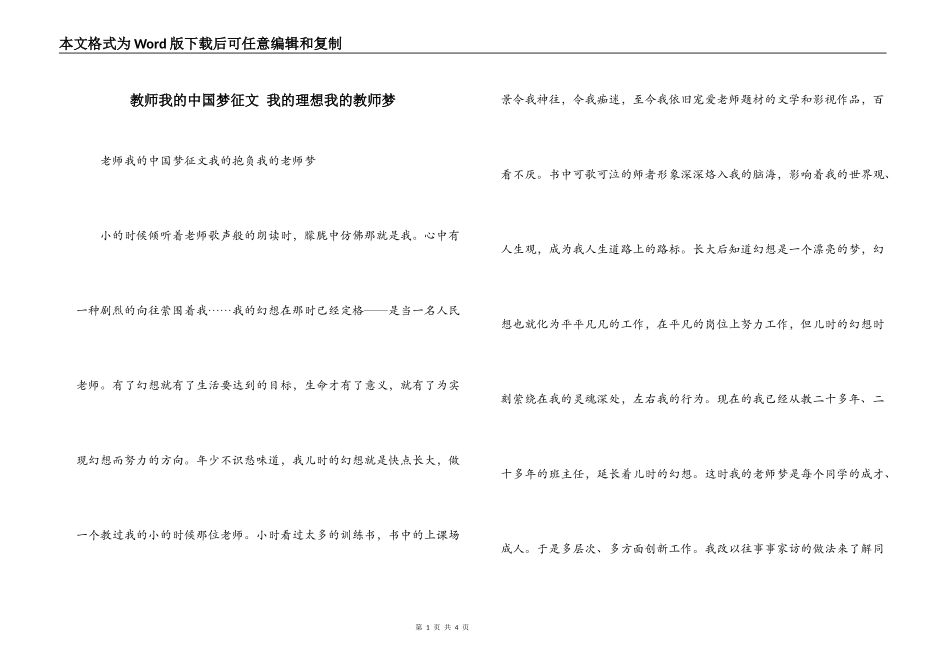 教师我的中国梦征文 我的理想我的教师梦_第1页