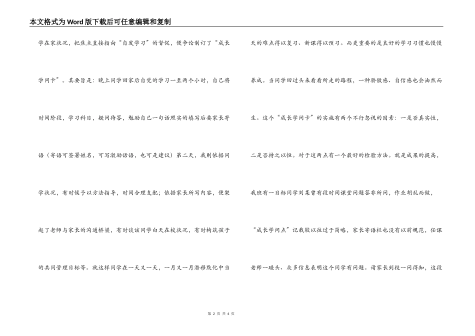 教师我的中国梦征文 我的理想我的教师梦_第2页