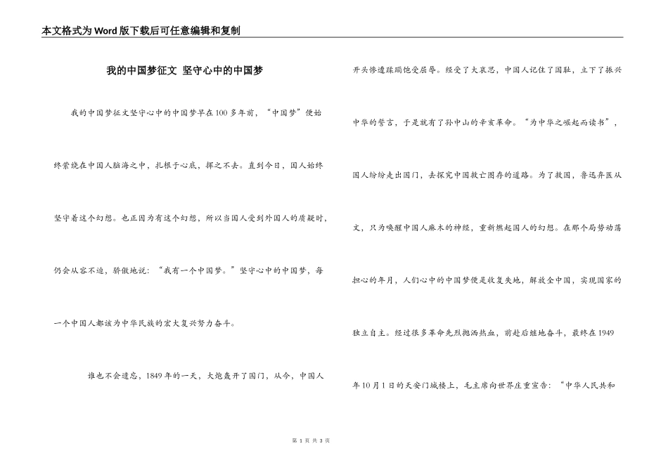 我的中国梦征文 坚守心中的中国梦_第1页