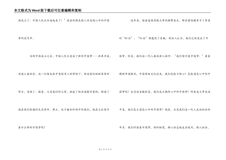 我的中国梦征文 坚守心中的中国梦_第2页