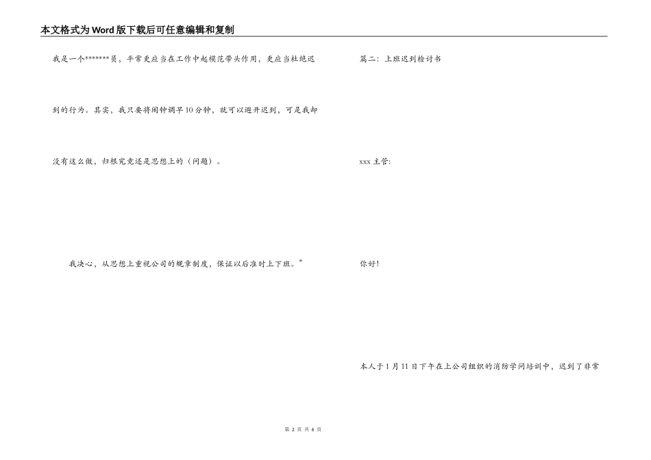 工作迟到检讨书_第2页