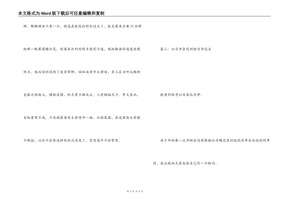 工作迟到检讨书_第3页