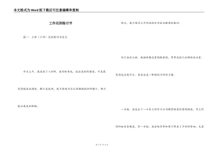 工作迟到检讨书