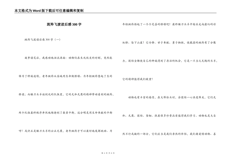 斑羚飞渡读后感300字_第1页