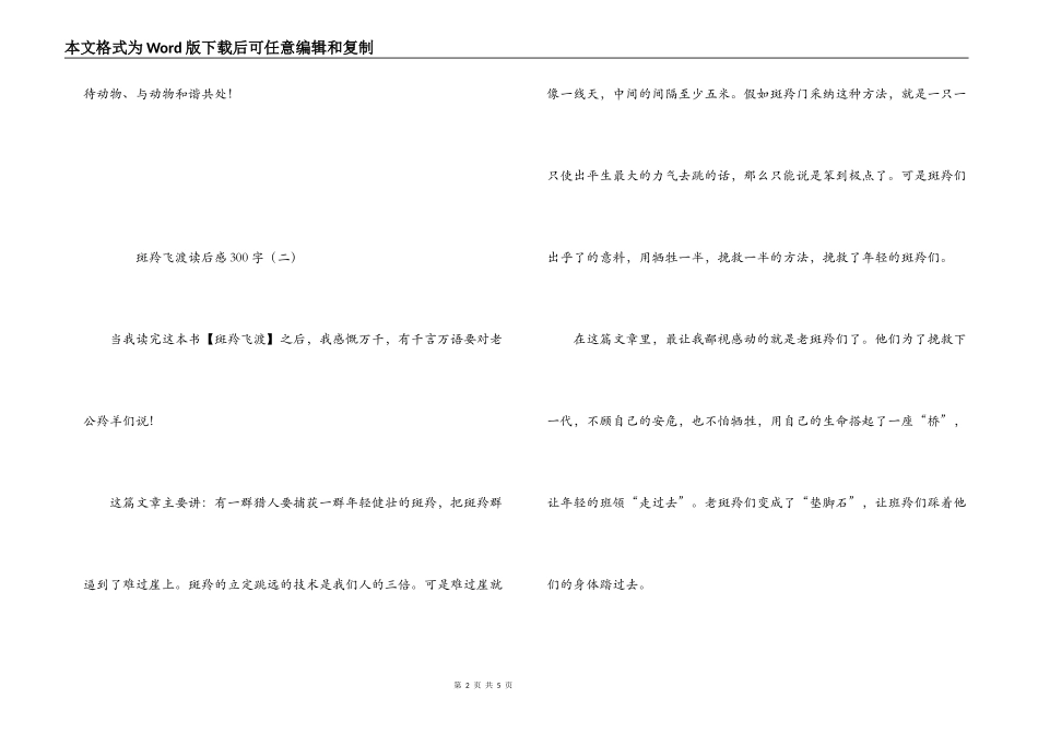 斑羚飞渡读后感300字_第2页