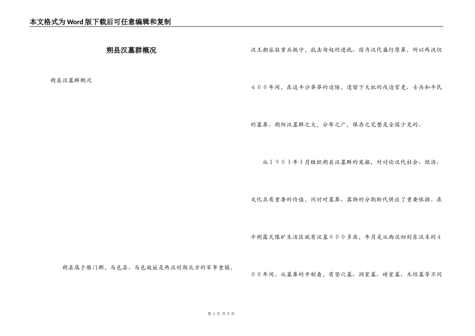 朔县汉墓群概况_第1页