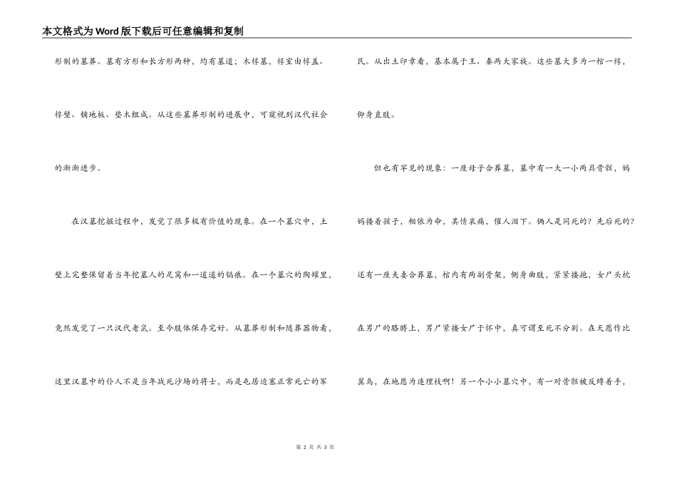 朔县汉墓群概况_第2页
