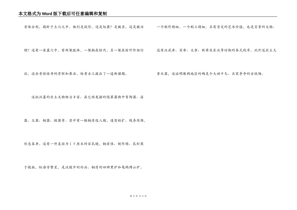 朔县汉墓群概况_第3页