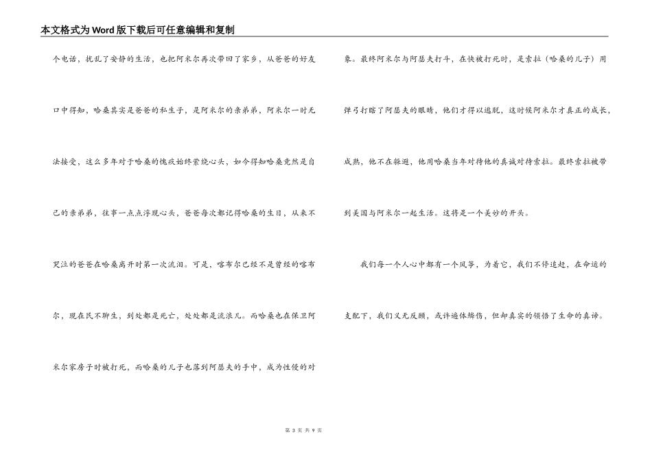 《追风筝的人》读后感_1_第3页