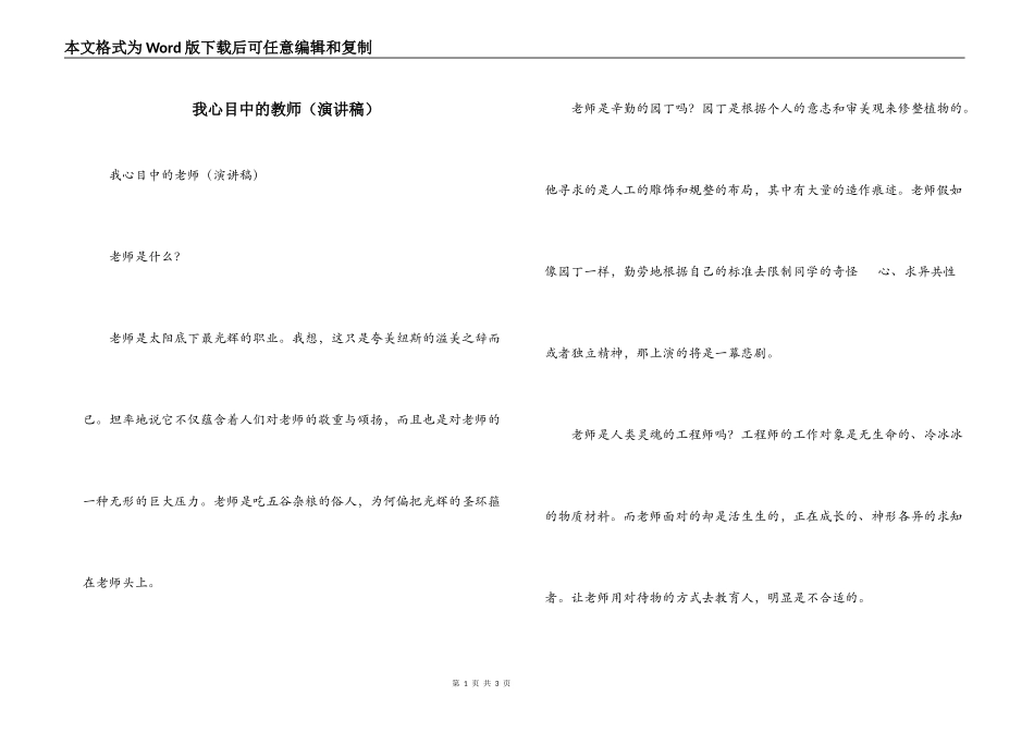 我心目中的教师（演讲稿）_第1页