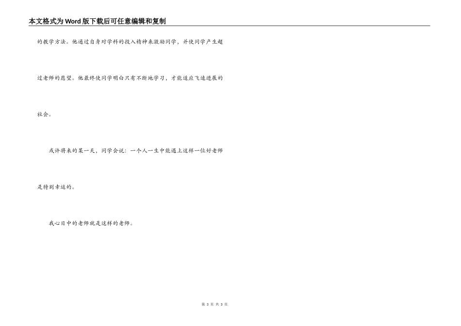 我心目中的教师（演讲稿）_第3页