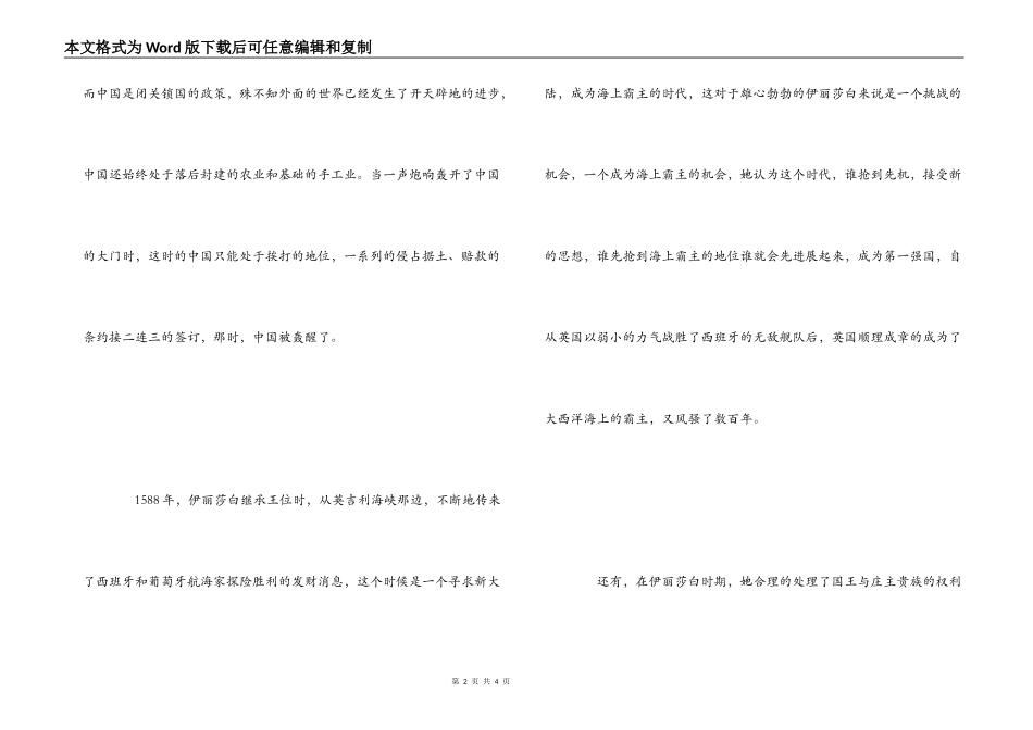 大国崛起英国观后感_1_第2页