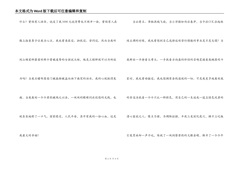 穿出我们心中最美的“时装”演讲稿_第2页