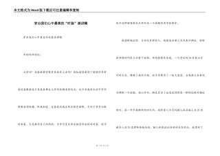 穿出我们心中最美的“时装”演讲稿