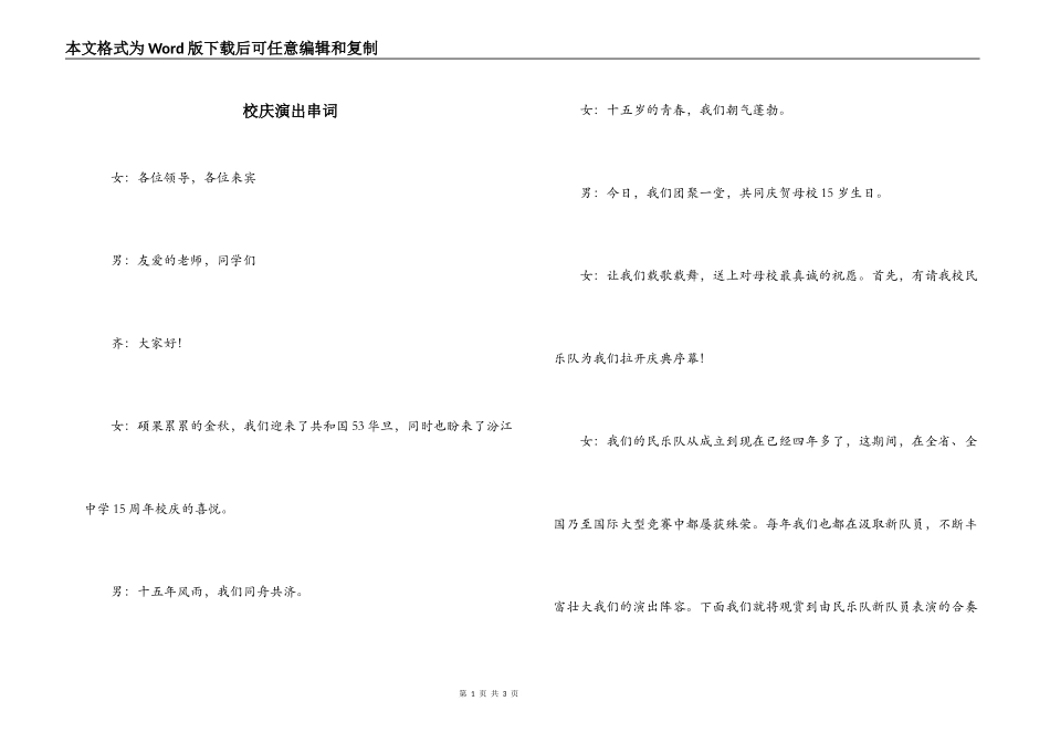 校庆演出串词_第1页