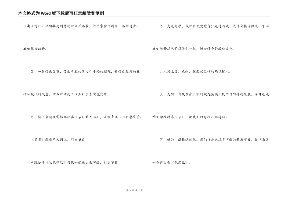 校庆演出串词_第2页