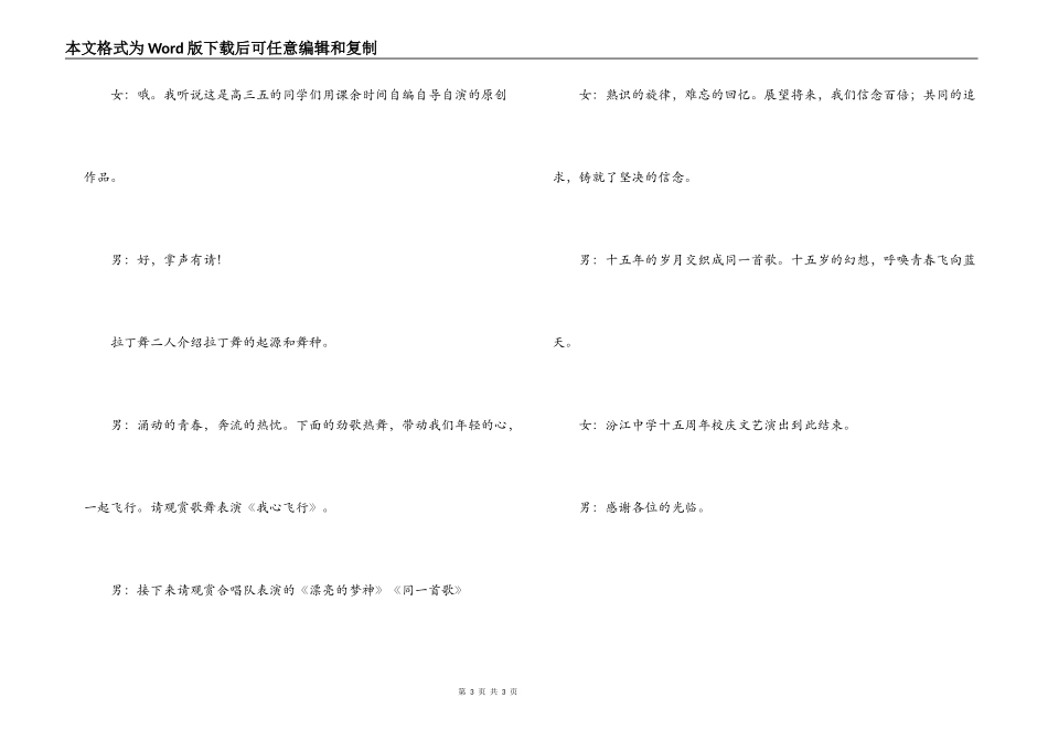 校庆演出串词_第3页